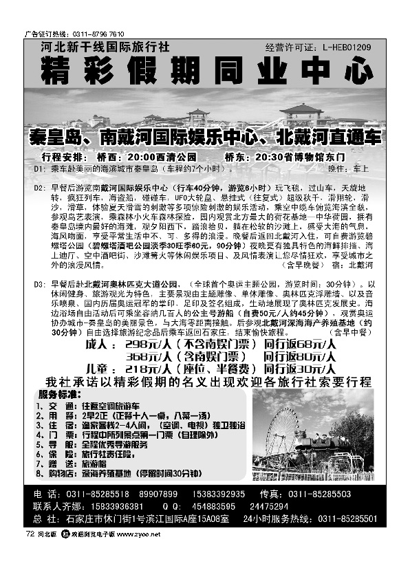 河北新干线国旅72