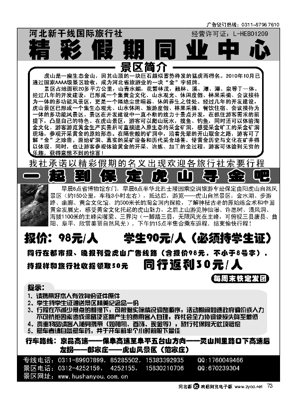 河北新干线国旅73