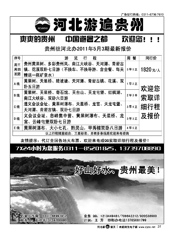 河北游遍贵州扉31