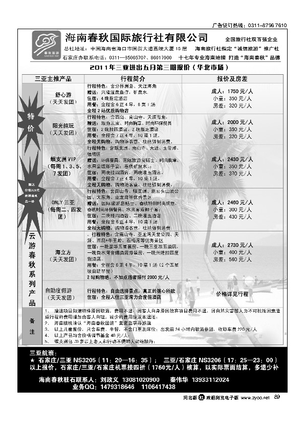 海南春秋89