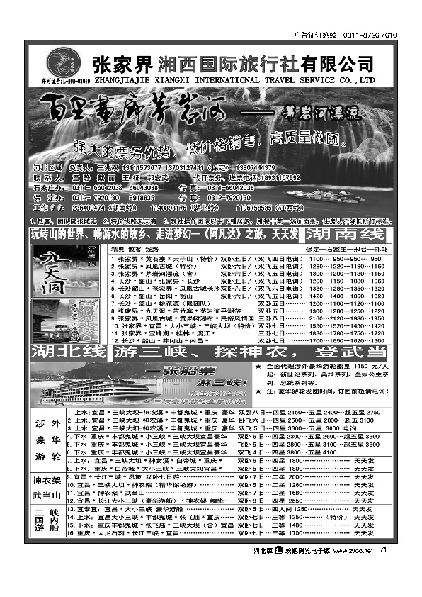 湘西国旅驻石办71