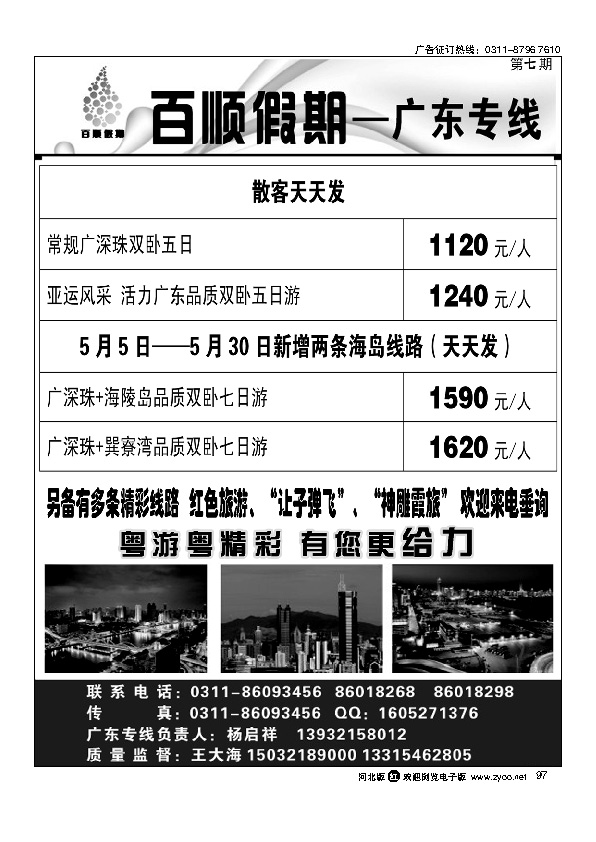 百顺假期97