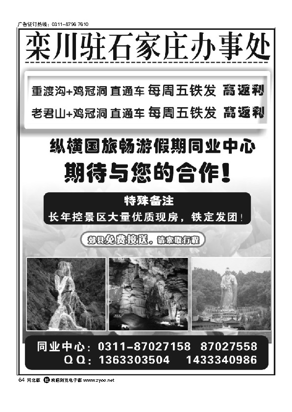 纵横国旅64