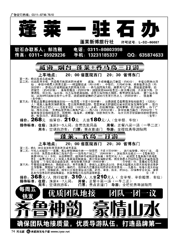 蓬莱驻石办旅行社74