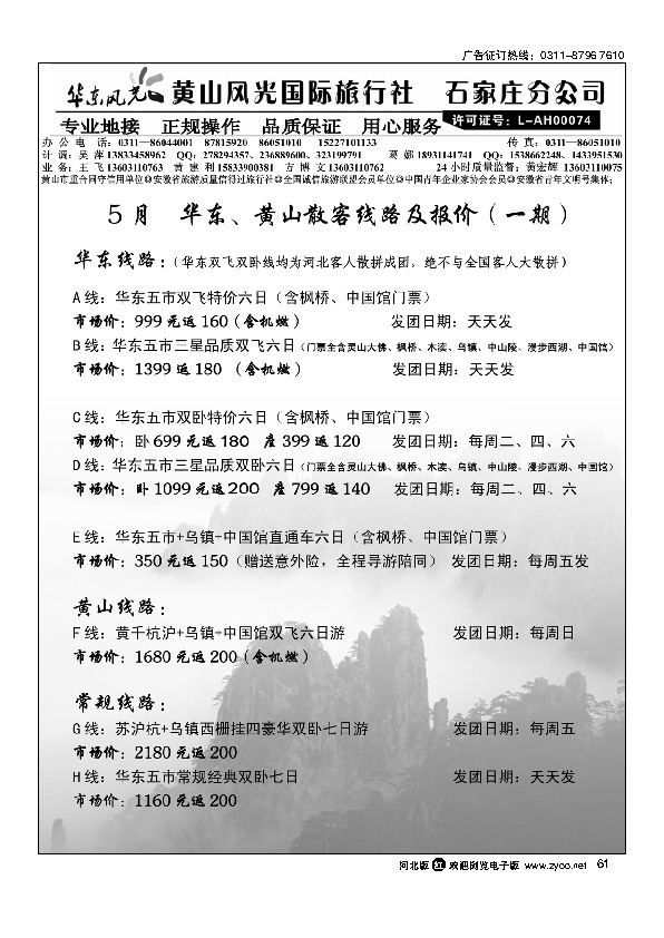 黄山风光石家庄分公司华东风光61