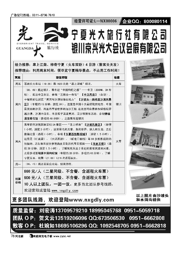 宁夏光大旅行社78