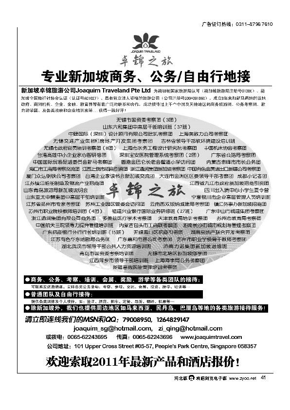 专业新加坡公务自由行接待卓锦之旅  41