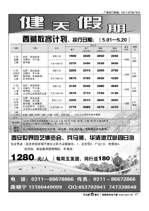 健天假期港澳专列扉27