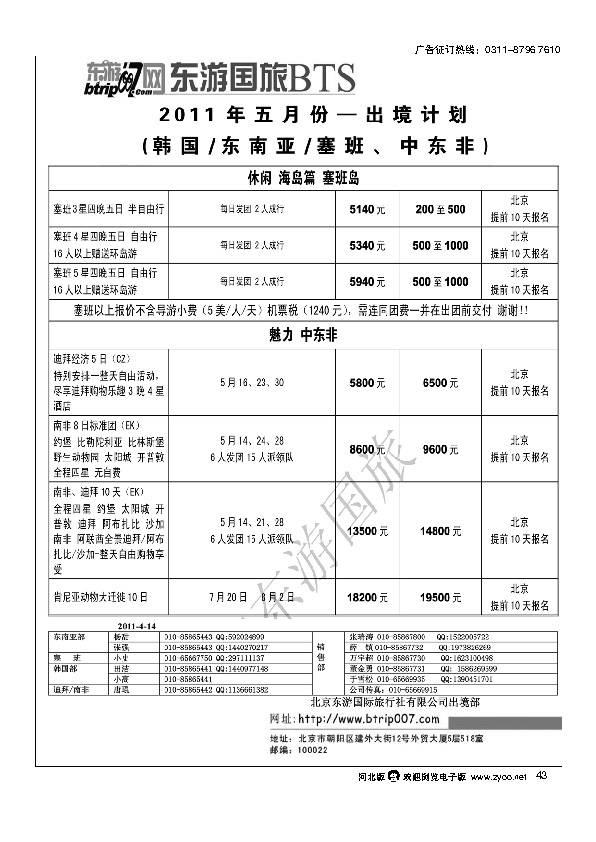 北京东游国际旅行社出境部43