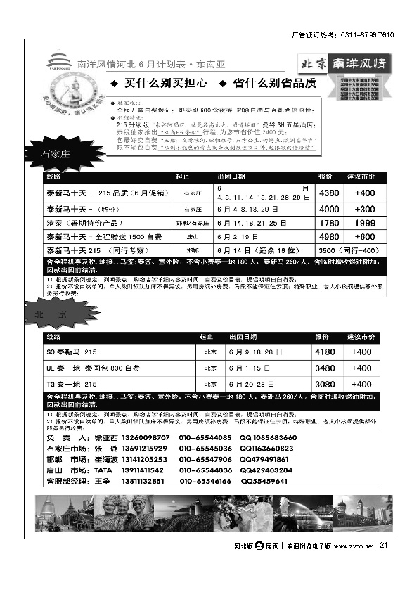 北京南洋风情扉21