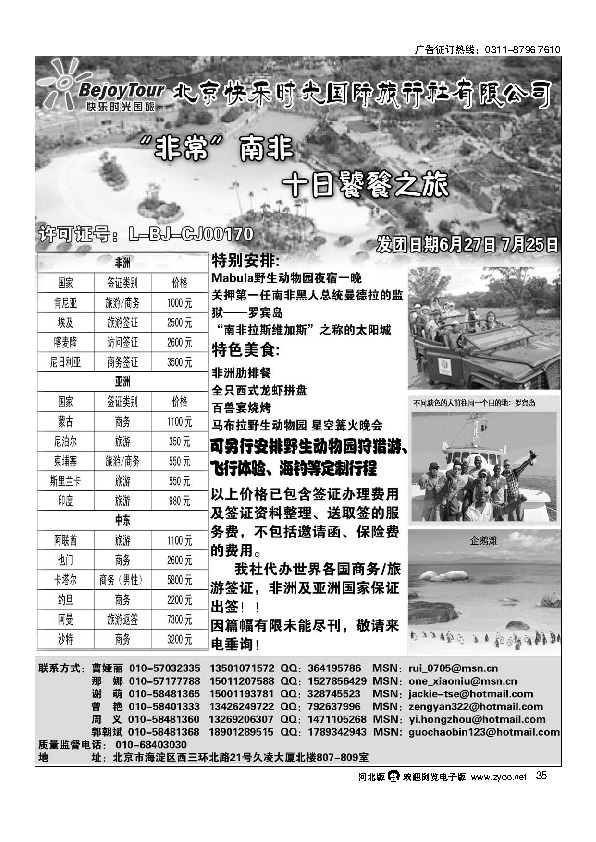北京快乐时光国际旅行社有限公司35