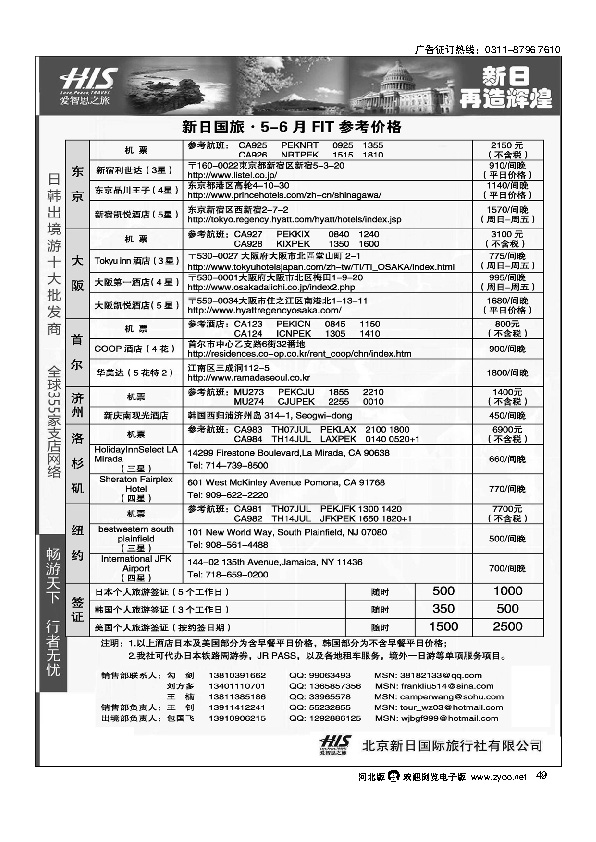 新日国旅 美国日韩49