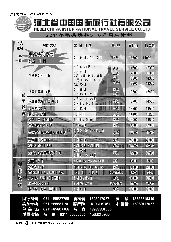 河北省中国国际旅行社扉20