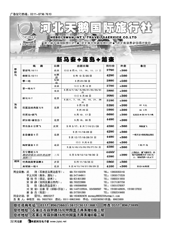 河北省天鹅国际旅行社32