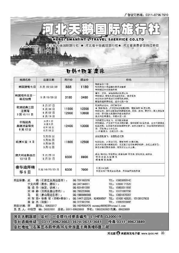 河北省天鹅国际旅行社33