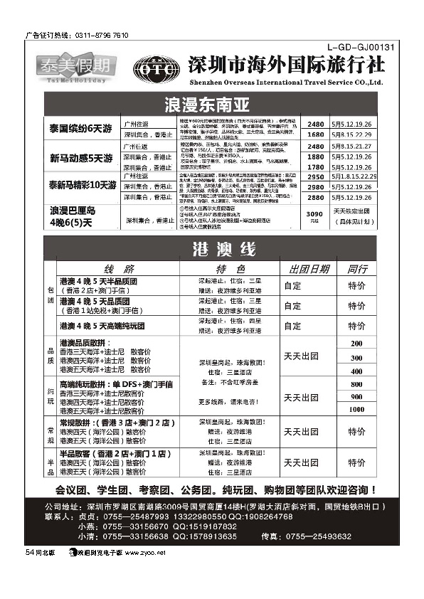 泰美假期东南亚、港澳、海岛地接54