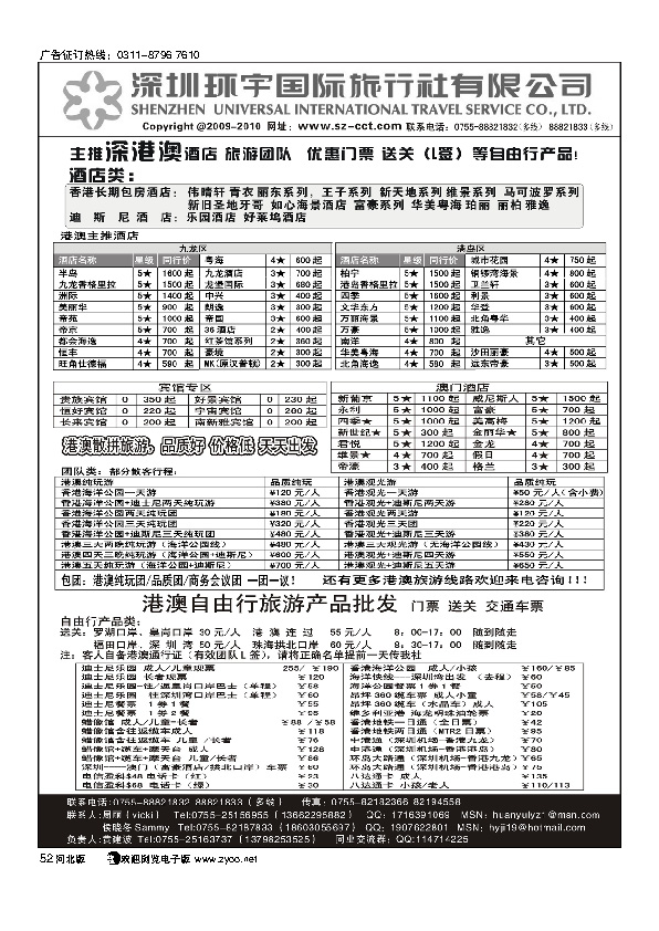 深圳环宇国旅 港澳、酒店、门票、自由行52
