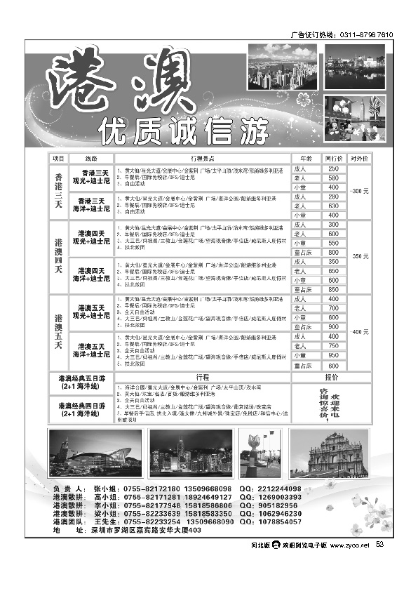 港澳游优质品质游  53