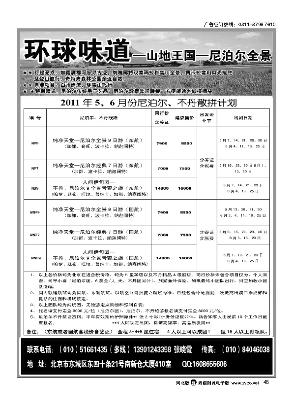 环球味道尼泊尔不丹45