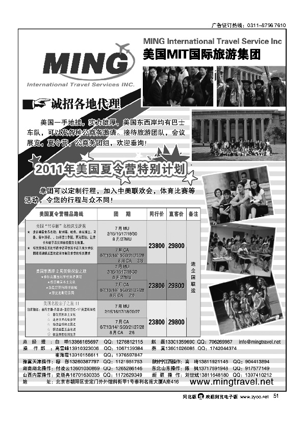 美国MIT国际旅游集团51