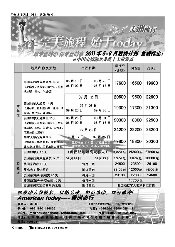 美州商行40