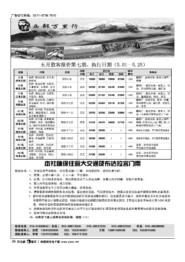 西部万里行扉26