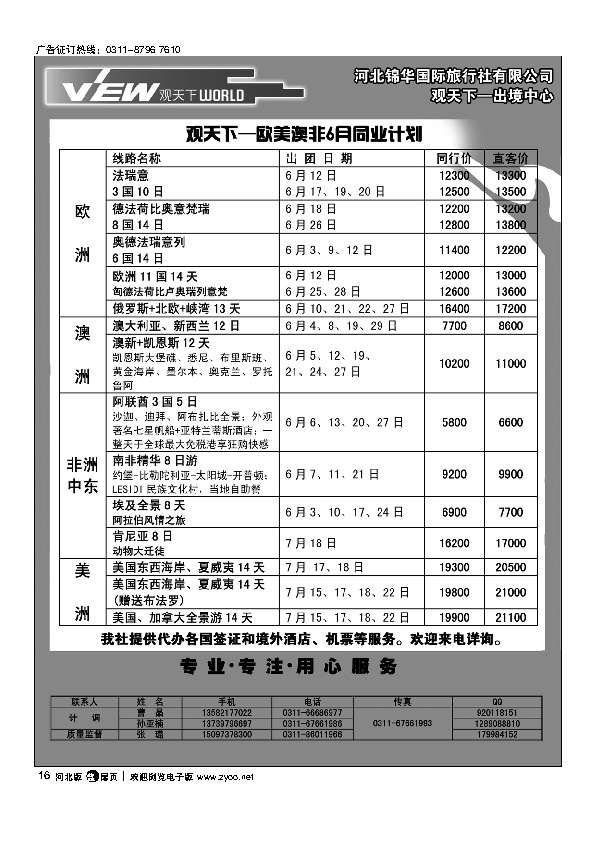 观天下扉16