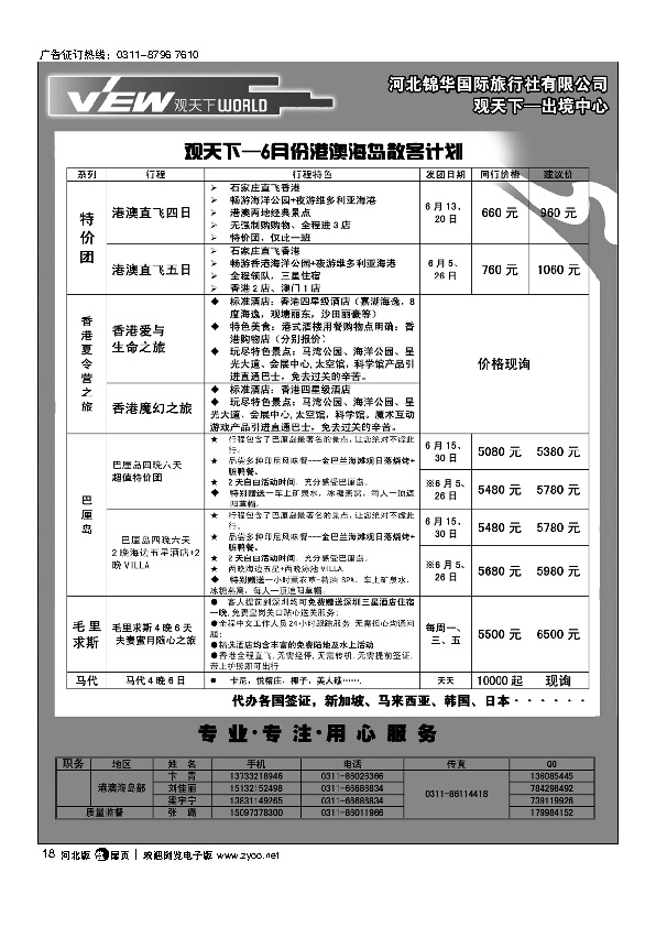 观天下扉18