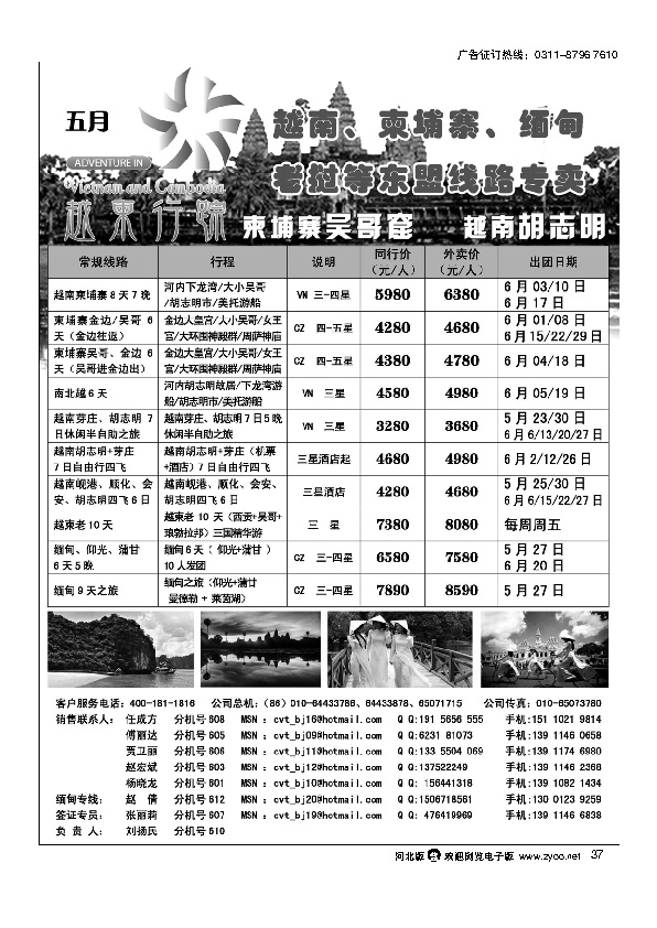 越柬行踪37