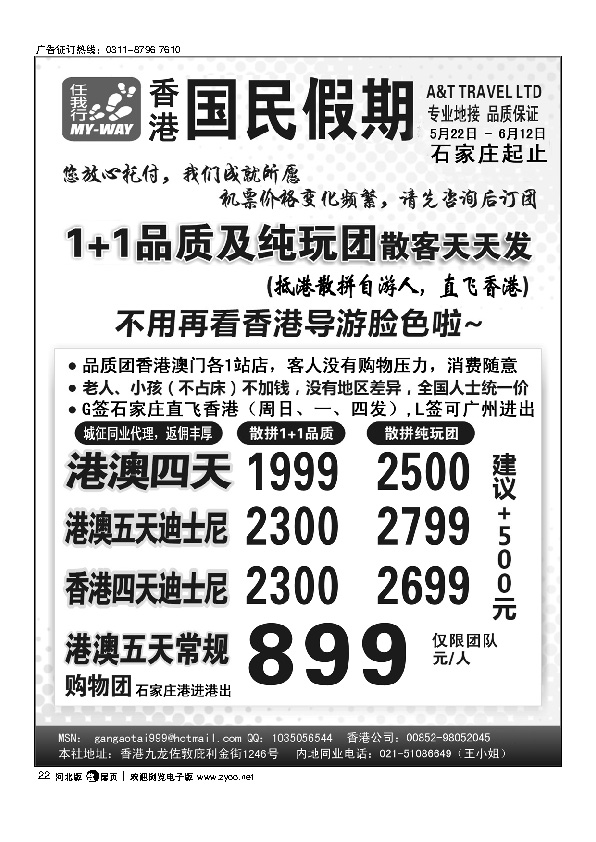 香港国民假期--港澳线路扉22