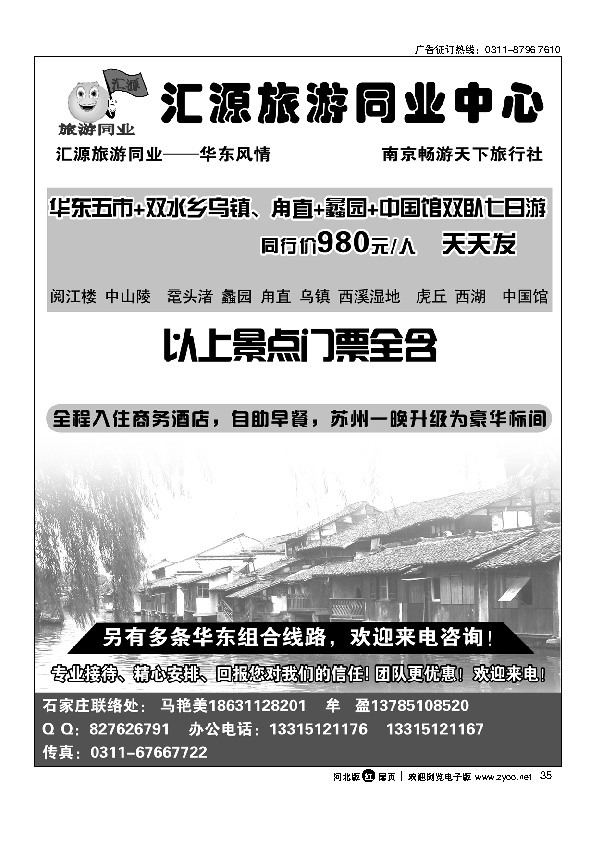 南京畅游天下旅行社扉35