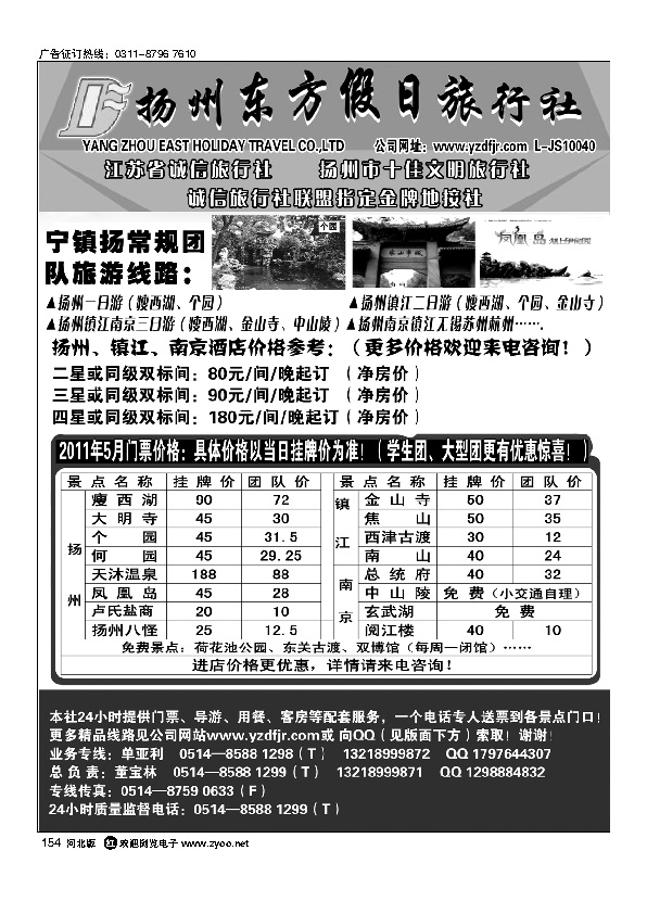 扬州东方旅行社扬州专业地接154