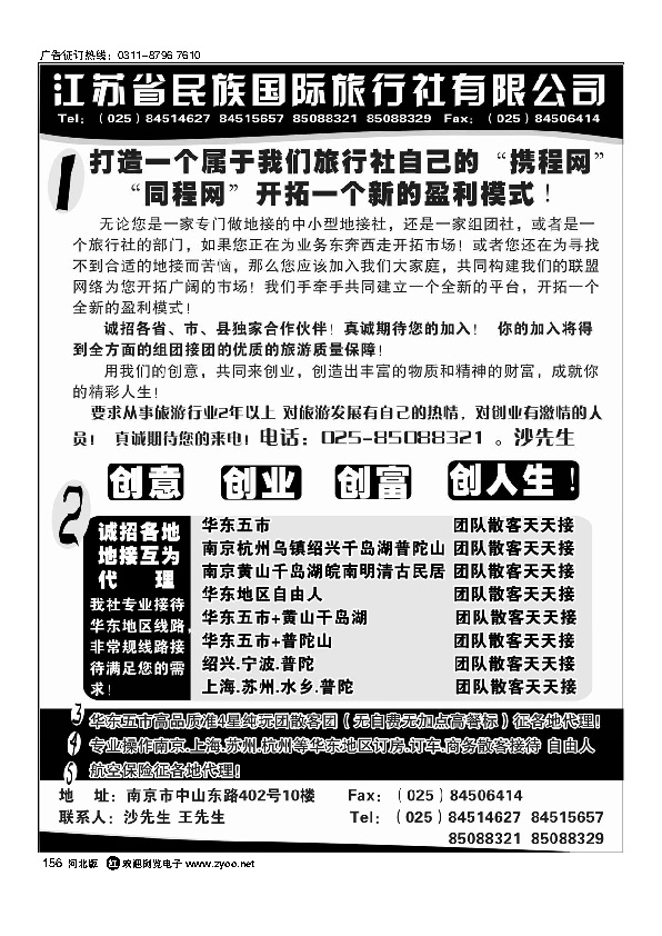 民族国旅诚招各地代理商专业操作华东线路156
