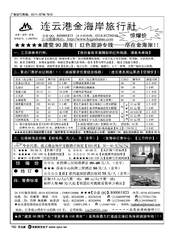 连云港金海岸旅行社 “连云港专业地接”162
