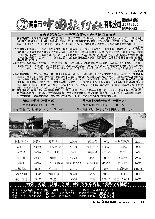 魅力江南（华东）南京市中国旅行社155