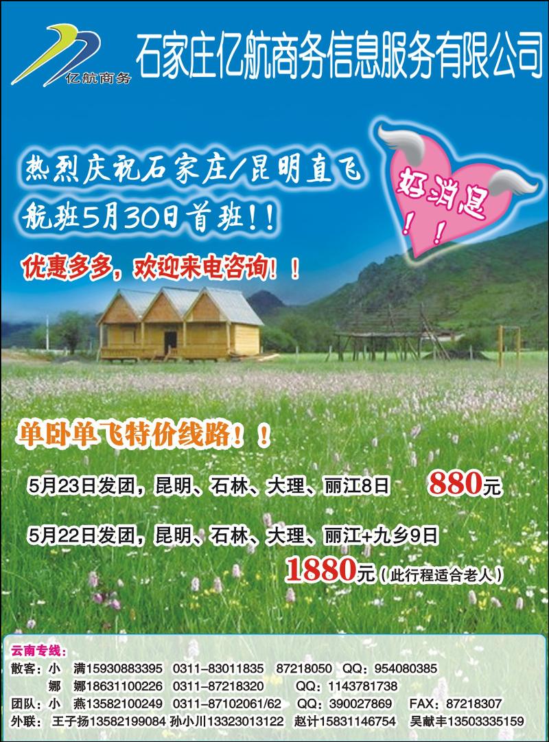 亿航商务云南