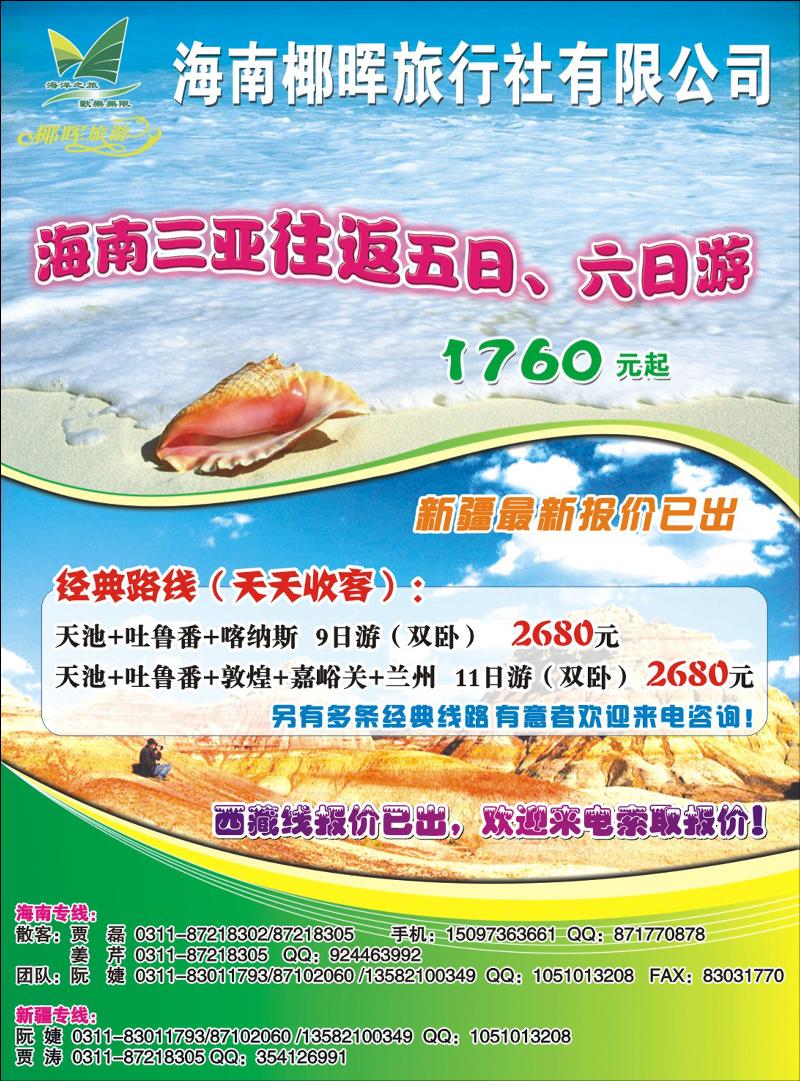亿航商务海南