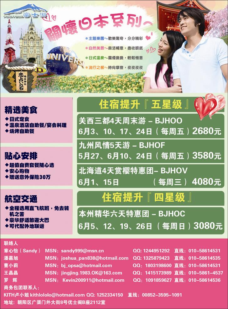 富士游.日本旅游专门店2