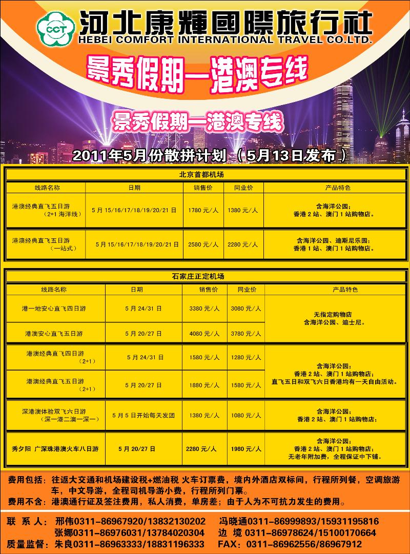 康辉港澳