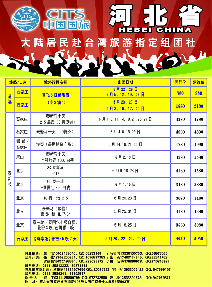 河北国旅1