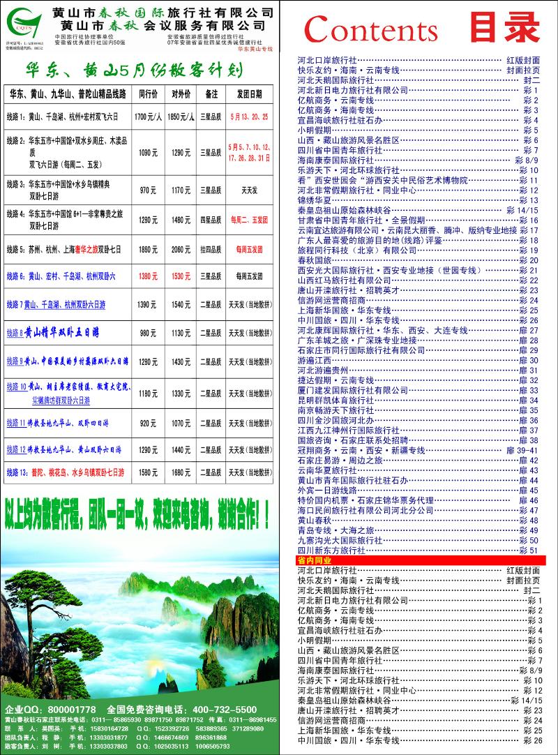河北红版目录48