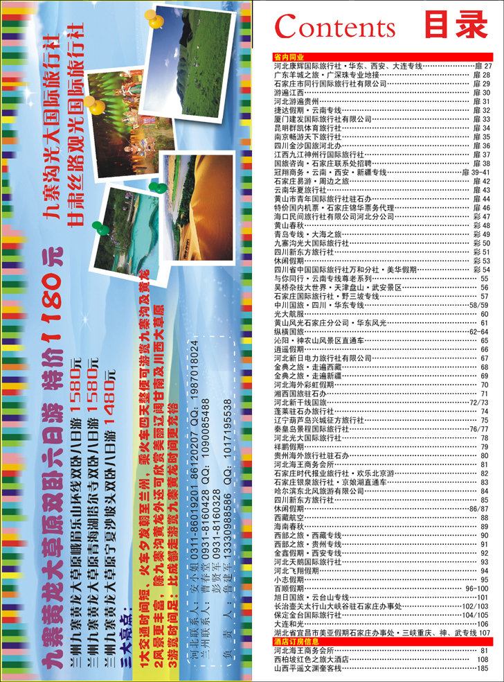 河北红版目录50