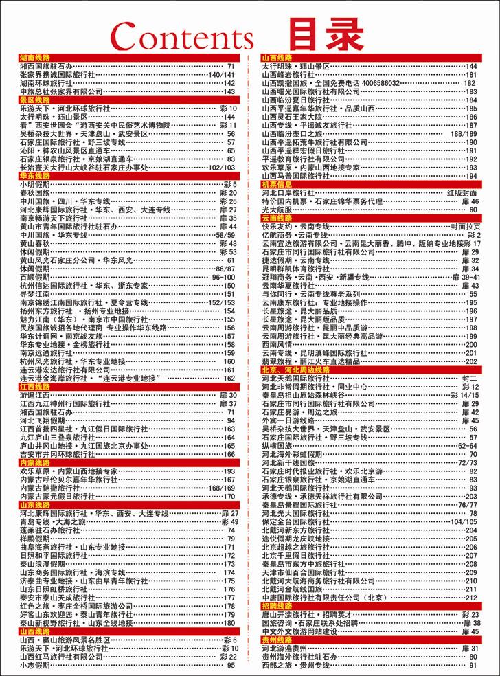 河北红版目录52