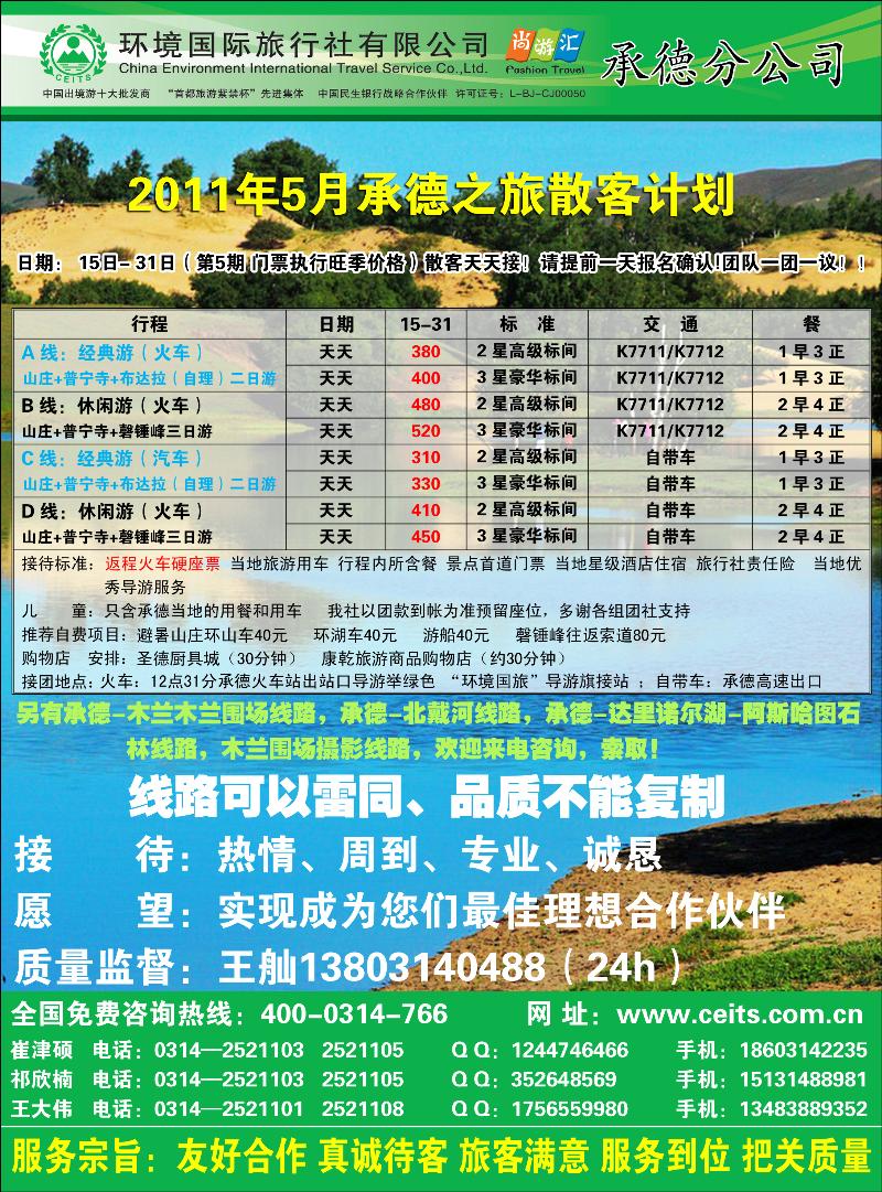 环境国旅·诚信品质旅游
