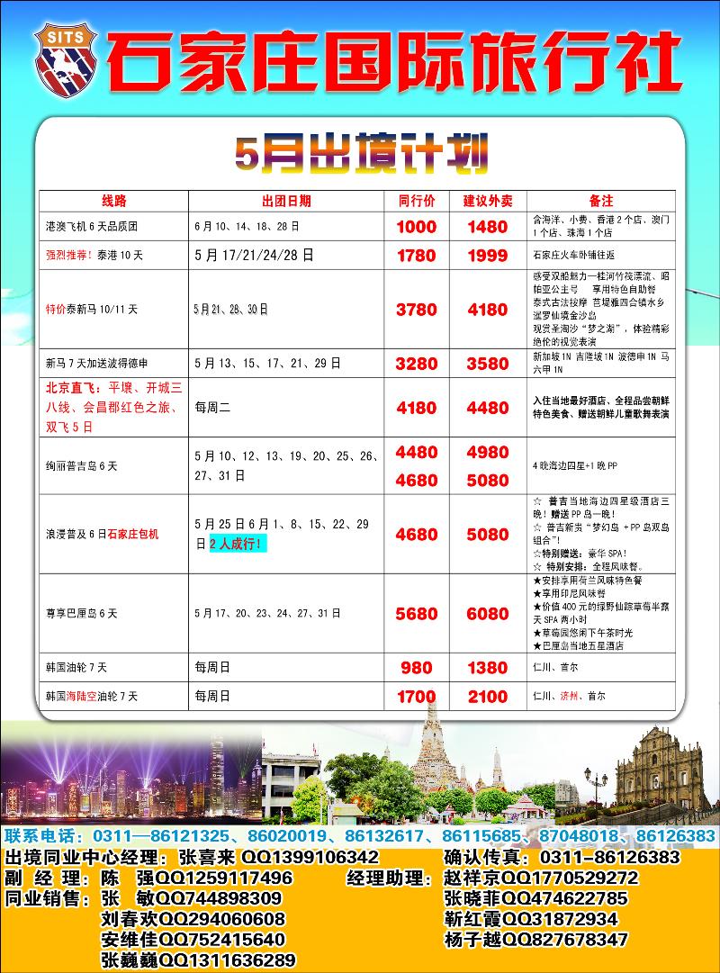 石家庄国际旅行社