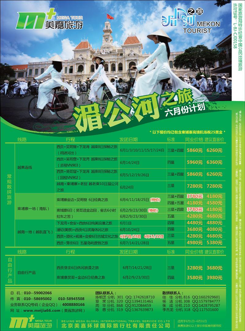 美嘉旅游1