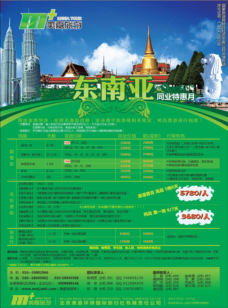 美嘉旅游2