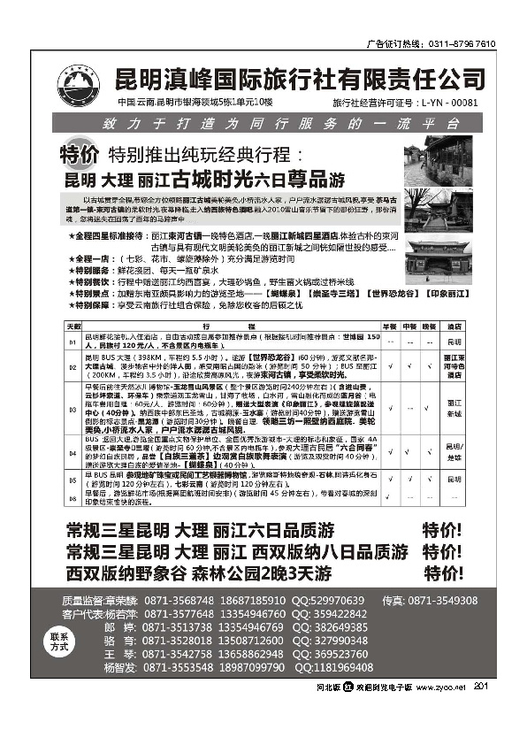 云南专线昆明滇峰国际旅行社201