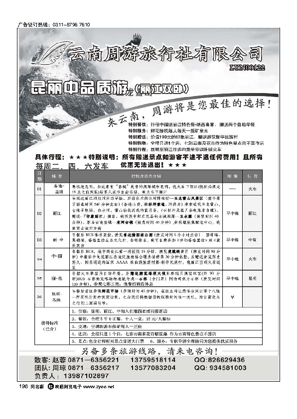 云南周游旅行社昆丽中品质游198