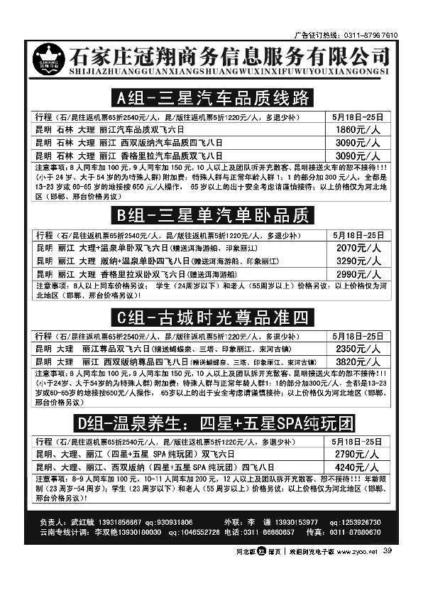 冠翔商务云南西安新疆专线扉39
